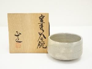 御作窯　石黒正之造　窯変茶碗（共箱）